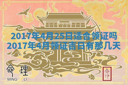 2026年3月份适合议婚的黄道吉日_订婚的吉日