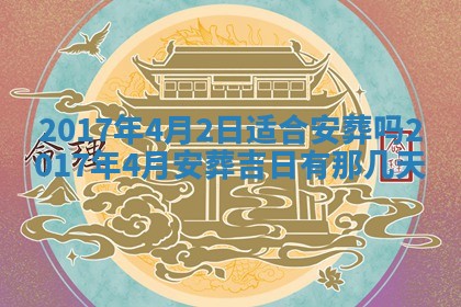 2026年3月份适合嫁娶的日子