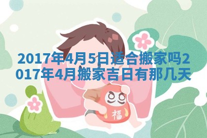今天2025年6月21日订婚老黄历适宜吗,农历2025年五月廿六订婚日子