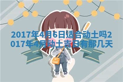 今天2025年6月21日订婚老黄历适宜吗,农历2025年五月廿六订婚日子