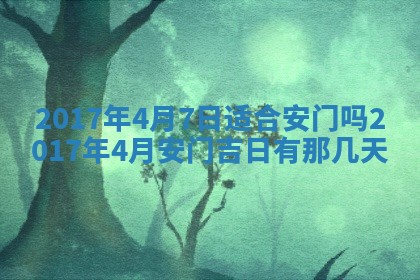 2026年3月份适合嫁娶的日子