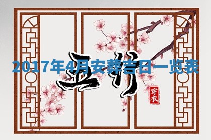 2026年3月份适合嫁娶的日子