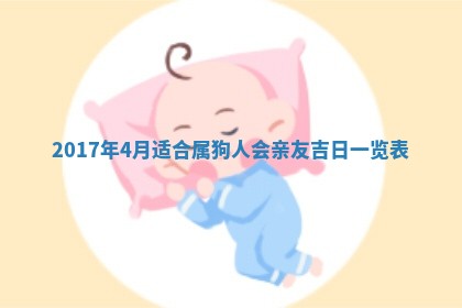 2026年3月份适合议婚的黄道吉日_订婚的吉日