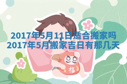 今日农历2025年五月廿六黄历办婚礼适宜吗,结婚吉日