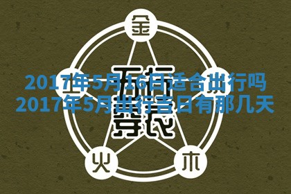 2026年3月份适合嫁娶的日子