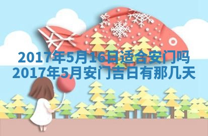 今日农历2025年五月廿六黄历办婚礼适宜吗,结婚吉日