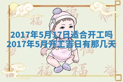 今天2025年6月21日订婚老黄历适宜吗,农历2025年五月廿六订婚日子