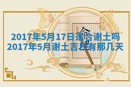 2026年3月份适合议婚的黄道吉日_订婚的吉日