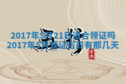 2026年3月份适合嫁娶的日子
