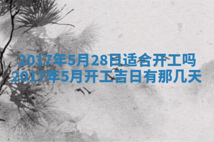 2026年3月份适合嫁娶的日子