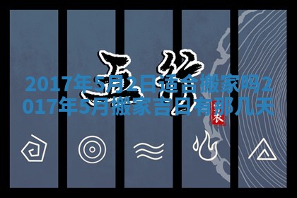 今天2025年6月21日订婚老黄历适宜吗,农历2025年五月廿六订婚日子