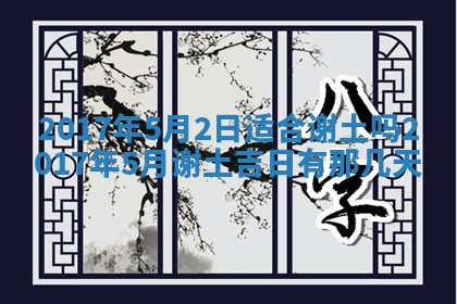 今天2025年6月21日订婚老黄历适宜吗,农历2025年五月廿六订婚日子