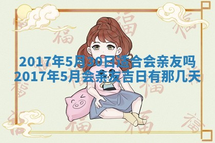今天2025年6月21日订婚老黄历适宜吗,农历2025年五月廿六订婚日子