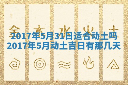 2026年3月份适合议婚的黄道吉日_订婚的吉日