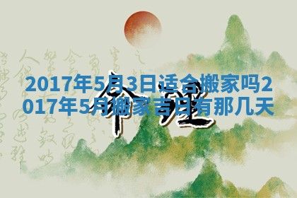 2026年3月份适合嫁娶的日子