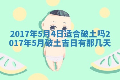 今天2025年6月21日订婚老黄历适宜吗,农历2025年五月廿六订婚日子