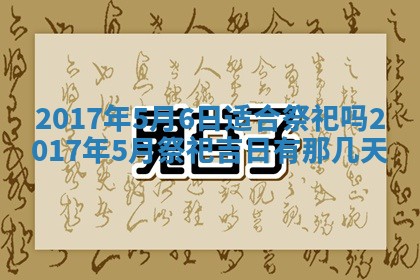 2026年3月份适合嫁娶的日子