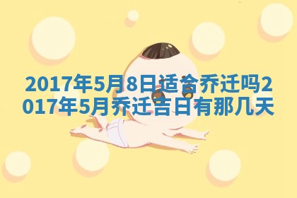 2026年3月份适合议婚的黄道吉日_订婚的吉日