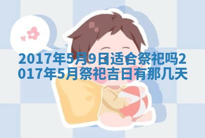 今日农历2025年五月廿六黄历办婚礼适宜吗,结婚吉日