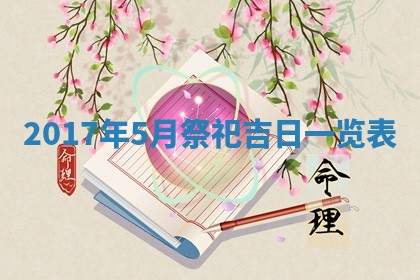 2026年3月迎亲良辰吉日查询