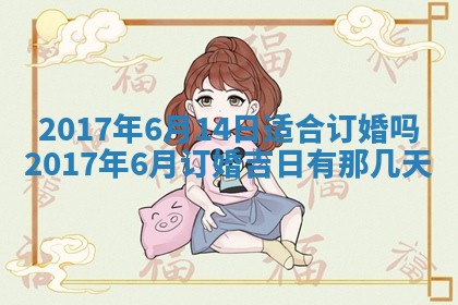 2026年3月装修佳期