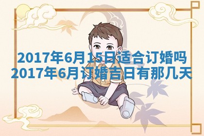 2026年3月份装修吉日老黄历：哪几天适合装修