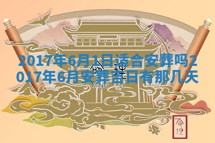 2026年3月份装修吉日老黄历：哪几天适合装修