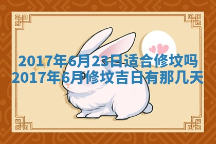 2026年3月装修佳期