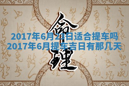 2026年3月份适合嫁娶的日子