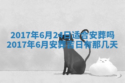2026年3月份装修吉日老黄历：哪几天适合装修