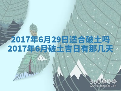 今天2025年6月21日订婚老黄历适宜吗,农历2025年五月廿六订婚日子