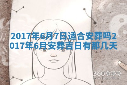 今天2025年6月21日订婚老黄历适宜吗,农历2025年五月廿六订婚日子