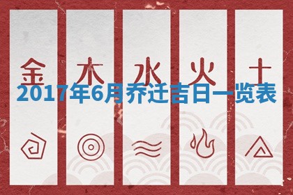 今日农历2025年五月廿六黄历办婚礼适宜吗,结婚吉日