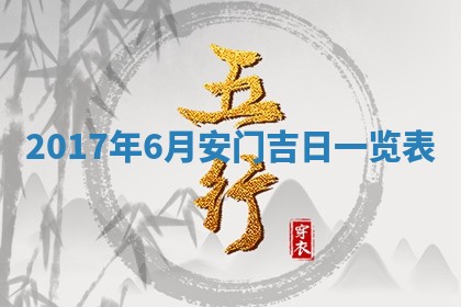 2026年3月迎亲良辰吉日查询