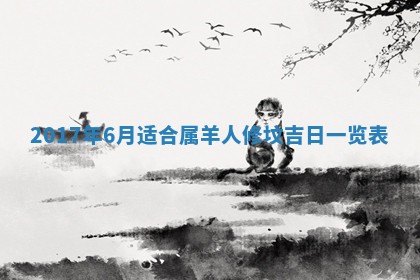 2026年3月份适合嫁娶的日子