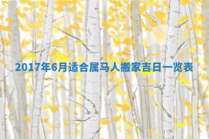 2026年3月装修佳期