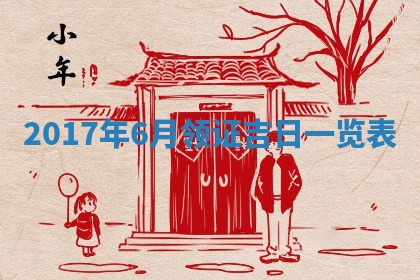 2026年3月迎亲良辰吉日查询