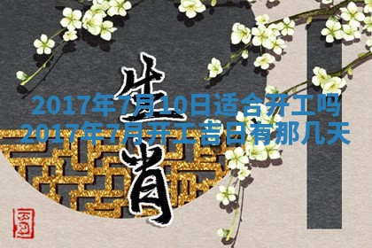 今天2025年6月21日订婚老黄历适宜吗,农历2025年五月廿六订婚日子