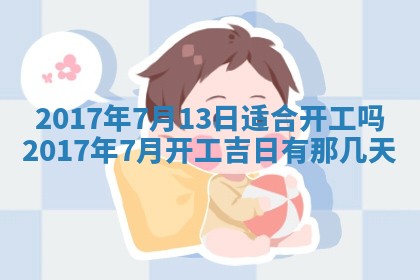 今天2025年6月21日订婚老黄历适宜吗,农历2025年五月廿六订婚日子