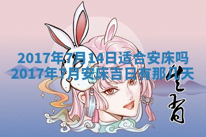 今天2025年6月21日订婚老黄历适宜吗,农历2025年五月廿六订婚日子