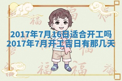 今天2025年6月21日订婚老黄历适宜吗,农历2025年五月廿六订婚日子