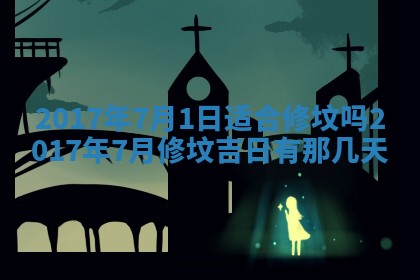 2026年3月份适合嫁娶的日子