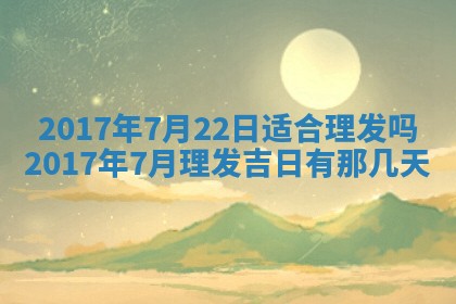 2026年3月份适合嫁娶的日子