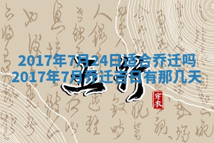 2026年3月份适合嫁娶的日子