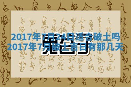 今天2025年6月21日订婚老黄历适宜吗,农历2025年五月廿六订婚日子