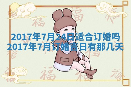 2026年3月份适合嫁娶的日子