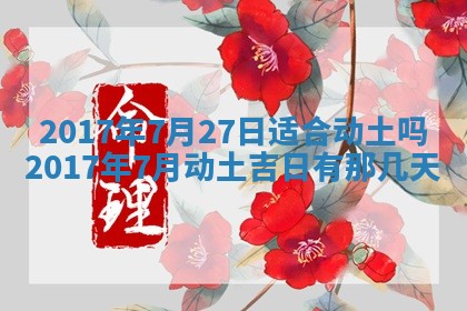 2026年3月份适合嫁娶的日子