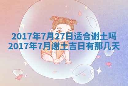 2026年3月份装修吉日老黄历：哪几天适合装修