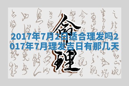 2026年3月份适合嫁娶的日子