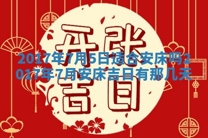 2026年3月份适合嫁娶的日子